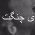 Allah Gul Dana Dana Aryana Sayeed Song آهنگ آریانا سعید الا گل دانه دانه