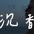 伯遠 沉香 思念調整頻率 共振了我們的期許 時間給過的 小難題 是為沈澱愛你的意義 愛你 OST 動態歌詞 PinyinLyrics