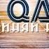 Al Qadr Предопределение Не обвиняй Аллаха сильное напоминание