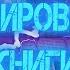 Aнонсированные книги по Five Nights At Freddy S