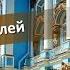 Пушкин Царское село Екатерининский Дворец Наследие Королей