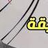 لو تجاهلك الطرف الآخر بالطريقة هذه فهذا دليل قوووي إنه يحبك وشاريك كن ذكيا في التصرف سعد الرفاعي