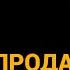 Техника продаж одежды и обуви Какие ошибки продавцов снижают продажи