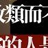 小草眼光要放遠 若因少數敗類而不跟國民黨合作 最後受害的人是柯文哲