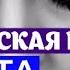 Хроническая ишемия головного мозга Бинауральные ритмы частота лечения