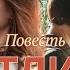 Метлица 10 Тамара Резникова Повесть Аудиокнига Христианская