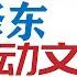 高华老师 毛泽东的权术和诡计 何以发动文革 中文字幕 数码降噪