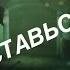 ПРЕДСТАВЬСЯ МРАЗЬ 1 Outlast