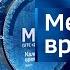 Выпуск программы Местное время Воскресенье 04 06 23 8 00