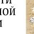 О ценности сексуальной энергии Кастанеда Учение Дона Хуана Огонь изнутри Магия Мистика