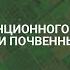 XVIII F I Методы дистанционного зондирования растительных и почвенных покровов 17 ноября