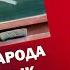 Как Слуги народа русский язык из школ изгоняли ЯсноПонятно 456 By Олеся Медведева
