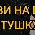 ЖИВИ НА ВСЮ КАТУШКУ ПЕСНЯ ХЛЕБОПЕЧЬ Rammstein Radio