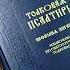 Толковая Псалтирь Евфимия Зигабена