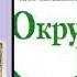 2 Страницы истории 19 века Окружающий мир 4 класс Карта