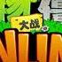 Main Theme Qin Shi Huang Mausoleum Plants Vs Zombies Online OST