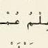 QURON O QISHNI O RGANING SHAYX ALIJON QORI 26 DARS Tajvid Kuran Muallimi Soniy