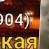 А П Чехов Актёрская гибель