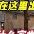 探访北京胡同黎明的出生地 天王巨星忧郁的眼神 原来和身世有关