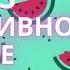 Интуитивное питание рутина питания Марши Херинг и страшный голод в рекавери