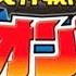 Piano Engine Sentai Go Onger OP 炎神戦隊ゴーオンジャーOP