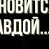 То что вы думаете о себе становится вашей правдой Луиза Хей