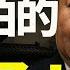 十年大清洗 剩下兩隻羊 誰都不敢提 誰也都知道 這倆一上來 土共要收場 中辦在放風 元老在噤聲 這攤牌 沒人能躲得過 江峰視界20250520第66期