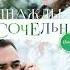 Глава 4 Однажды в сочельник Тамара Резникова христианская повесть