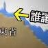 1400年前 有人挖開了貫穿中國的龍脈 600年前 又有人讓這龍脈翻越山東而過 它是最隱秘 最宏偉的古代黑科技 它究竟如何修建 層層深挖 原來這是一個讓人感嘆的故事 自說自話的總裁