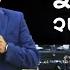 Բեգլար Սահակյան Ձեզ որբ չեմ թողնի 14 11 2021
