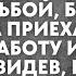 Мы как раз обсуждали тебя застукав жениха в объятиях своей подруги Люба решила проучить голубков