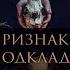Признаки подклада Маг Sargas