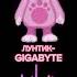 ЛУНТИК GIGABYTE Ai Cover