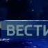 Я случайно Заставка программы Вести Южный Урал в 20 00 Россия 1 Южный Урал 2021 н в