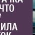 Спеша на новоселье к жениху богачка увидела что дорогу загородила куча веток А едва выйдя из авто