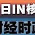 2月28日 全球财经时政精选 IN核信息差 全球视野透本质 财经要点速捕捉
