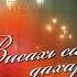 Висахь са дахарехь
