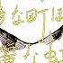 Teniwoha Villain Ft Flower Self Cover VOCALOID