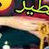 اعترافات ساحر مغربي تائب كلام خطير و مخيف تقشعر له الابدان