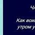 ЗАКЛЮЧИ СЕБЯ В СВОЁМ СОБСТВЕННОМ СЕРДЦЕ Никодим СВЯТОГОРЕЦ Невидимая брань Ч 1 гл 16 17