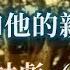 毛澤東和他的親密病友林彪 上