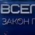 Закон Притяжения Сила Мысли Исполнение Желаний Саморазвитие Психология Личностный Рост