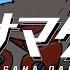 MV イカサマダンス 自分で歌ってみた まふまふ