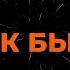 АЛЕКСАНДР СЕРОВ КАК БЫТЬ КАРАОКЕ ВЕРСИЯ ОТ LANGER MIAMI