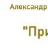 Стихотворение А С Пушкина Признание Я вас люблю хоть я бешусь хоть это труд и стыд напрасный