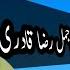 Faqeer Aur Urat Ka Waqia Peer Ajmal Raza Qadi