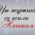 Нағашылар