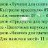 Арина Чугайкина Кастрюля красотуля авторский сценарий утренника 8 марта для средней группы с музыкой