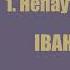 1 2 Непаўторная вясна Трывожнае шчасце Іван Шамякін Аўдыёкніжкі