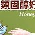 Honey A Natural Wound Healing Agent Is Better Than Steroids In Cough Relief